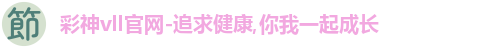 彩神彩票vIII